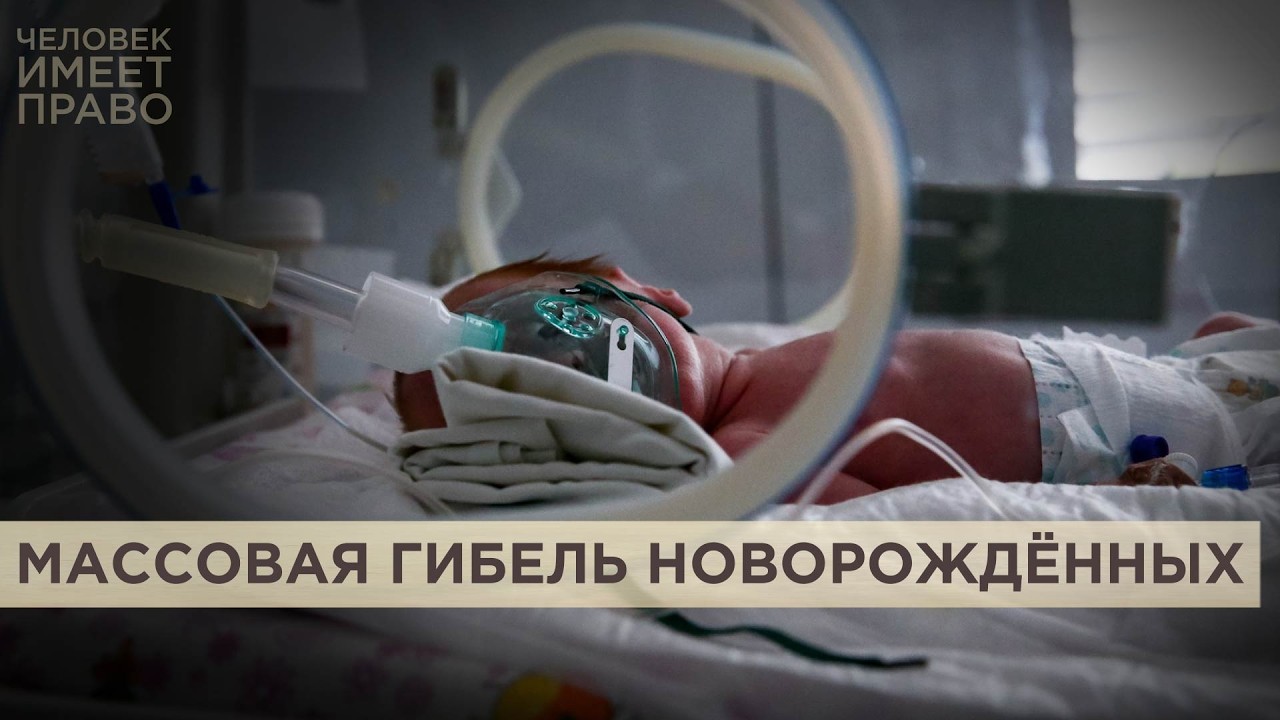 Девять смертей за одиннадцать дней. Почему в Новокузнецком роддоме умерли младенцы