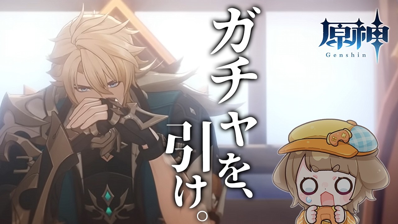 【#原神 Genshin】ファルカガチャを引け。