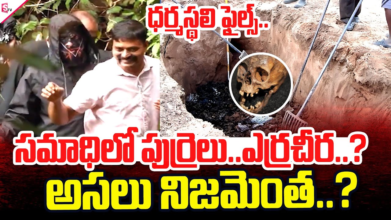 Dharmasthali Files : Exclusive Updates | SumanTV Tirupati
