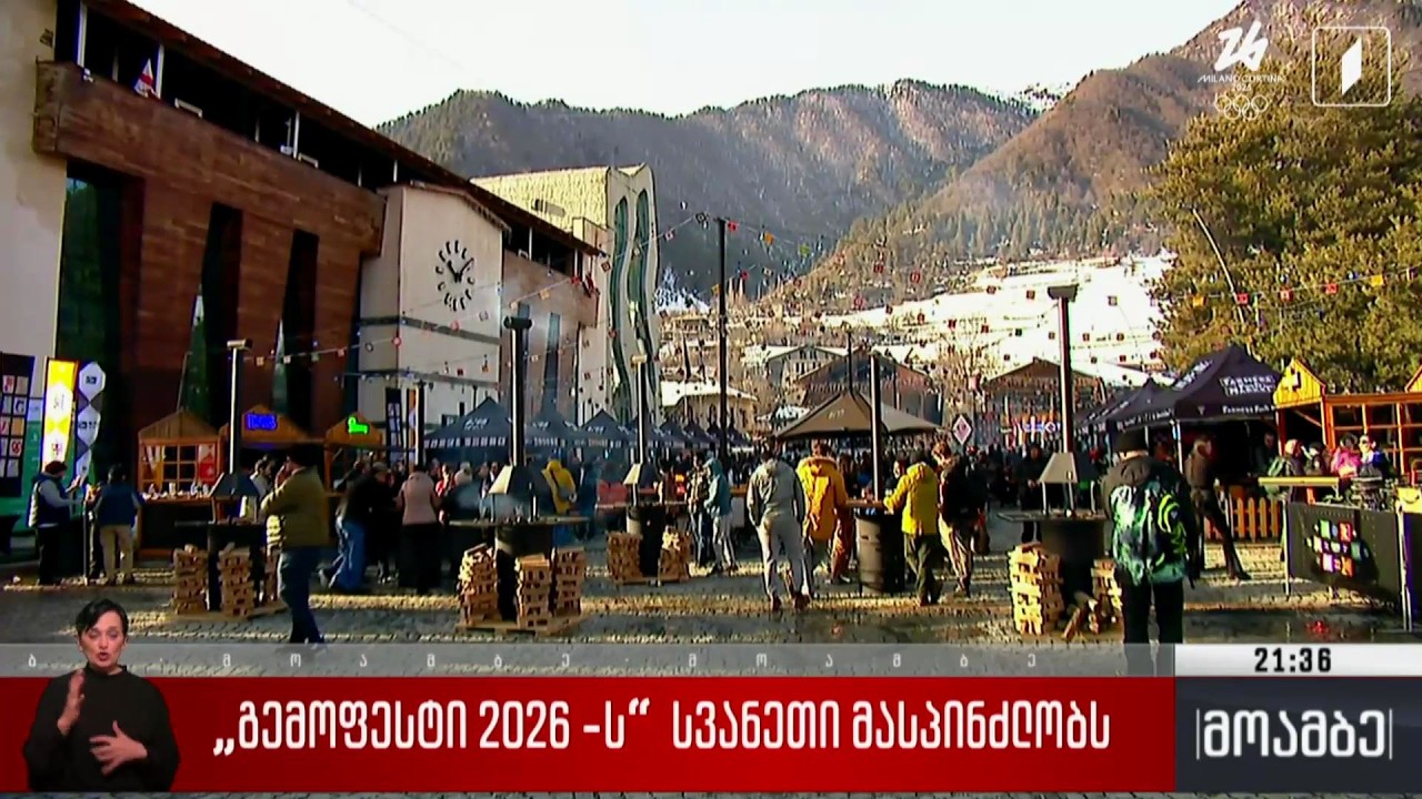 სვანეთი „გემოფესტი 2026“-ს მასპინძლობს