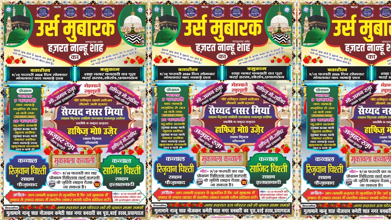 🔴Live Urs Mubarak Hazrat Nanhu Shah R,A Shah Nagar Banvari Ka Pura Barai Harakh Soraon Allahabad