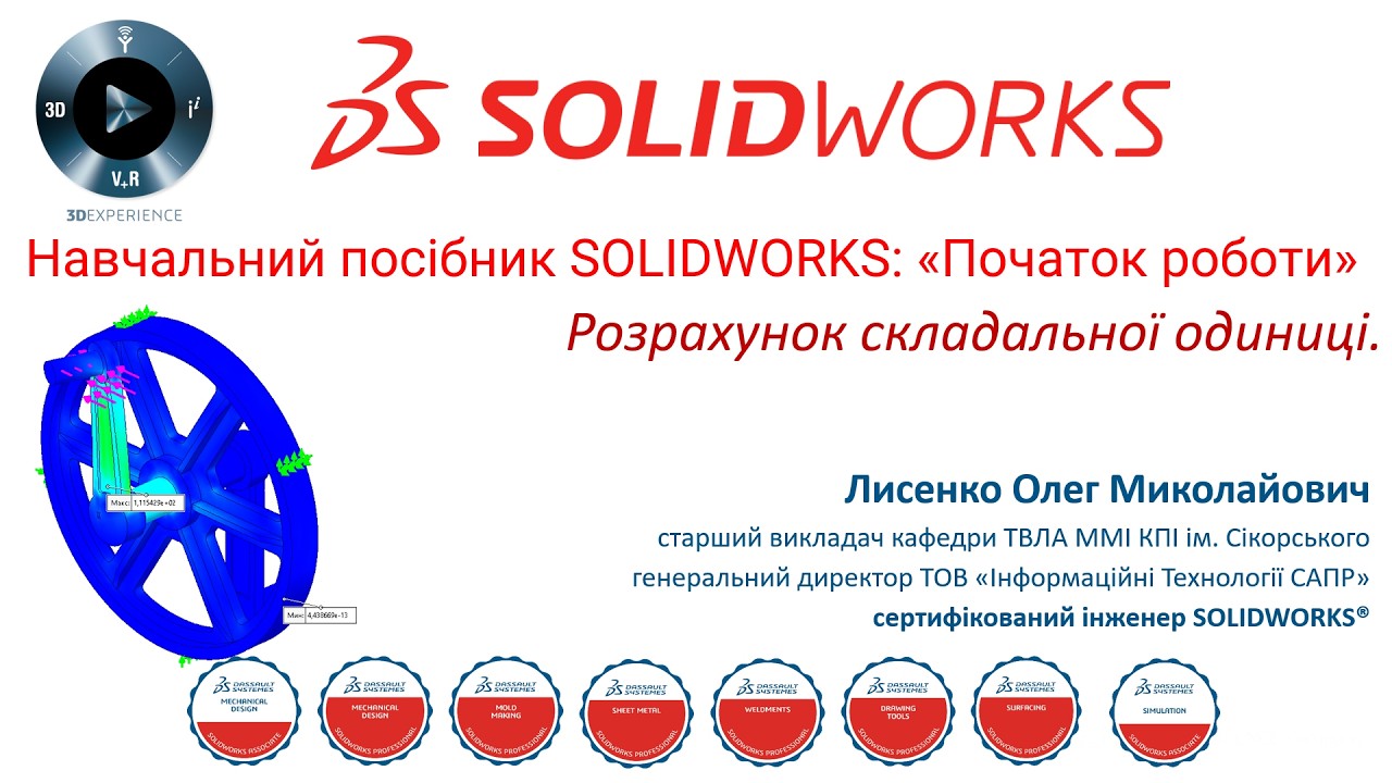Розрахунок складальної одиниці.