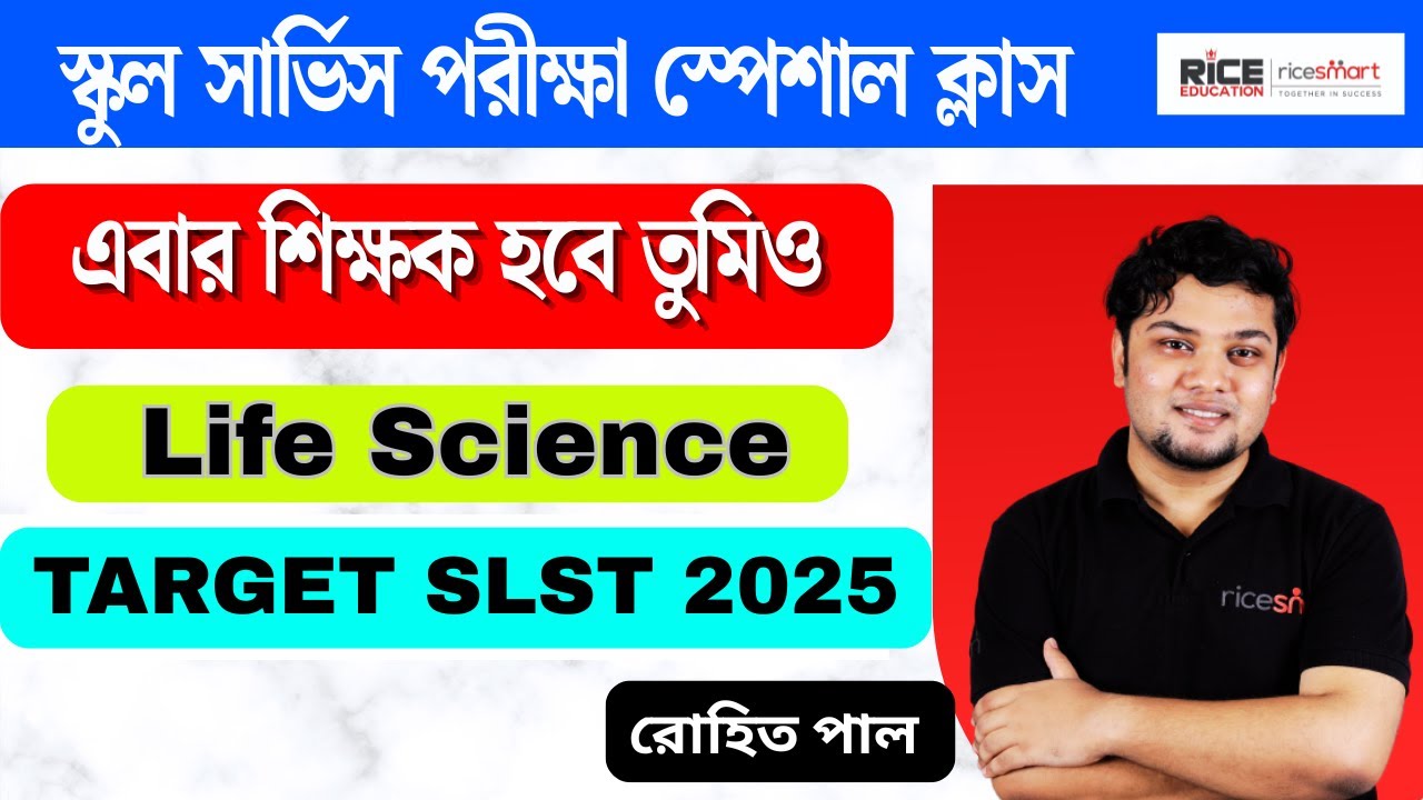 🟢WBSSC SLST Exam 2025 | SLST Life Science -Zoology -Animal Physiology & Biochemistry | Rohit Pal |