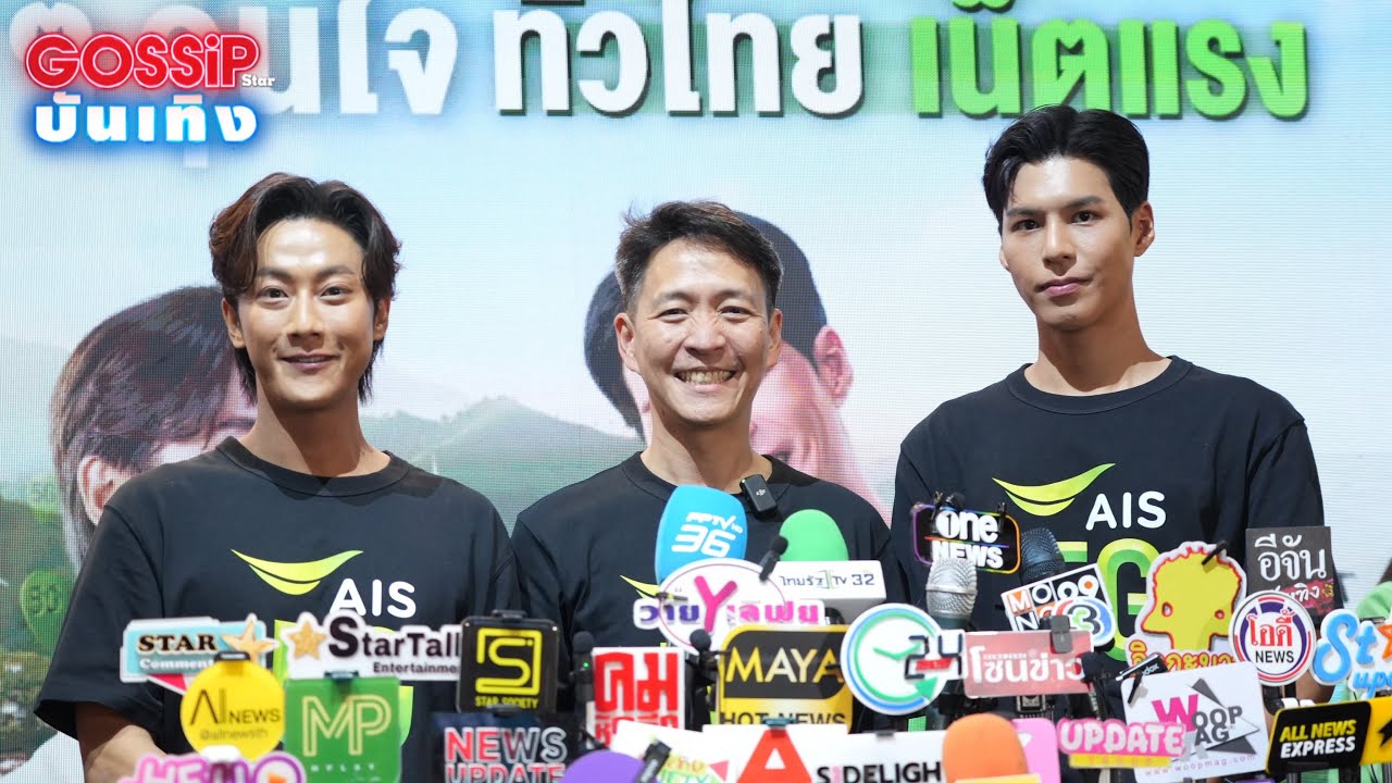 LIVE สด! พี่จอง - คัลแลน ฮอตไม่หยุด เปิดตัวพรีเซ็นเตอร์ใหม่ #AIS5Gxพี่จองคัลแลน