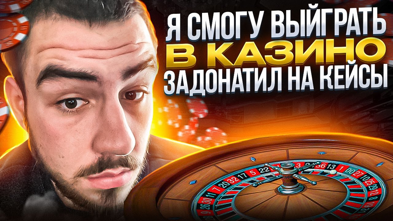 Я СМОГУ ВЫЙГРАТЬ В КАЗИНО GTA 5 RP Задонатил на кейсы в GTA 5 RP