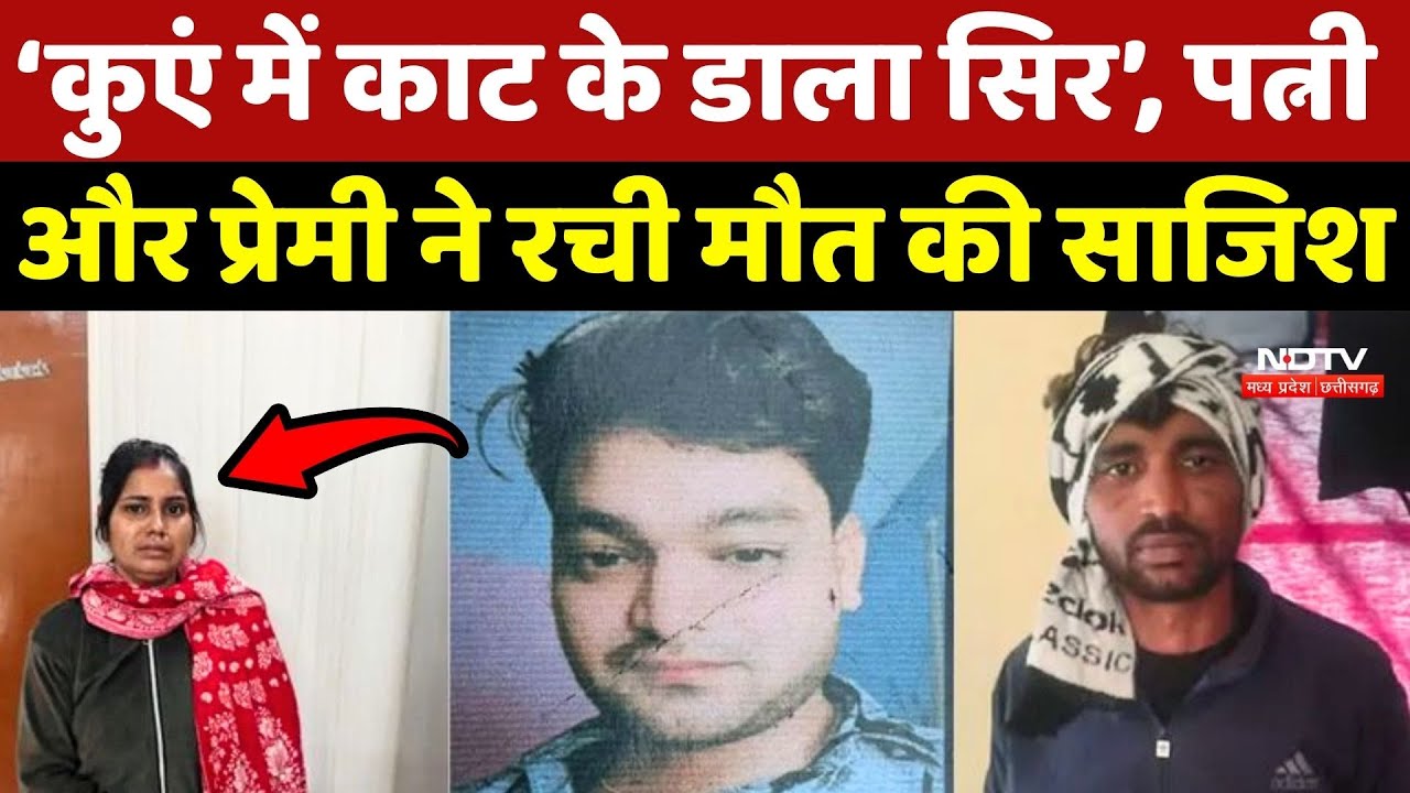Wife Extra Marital Affair: पत्नी और प्रेमी ने रची मौत की साजिश | Firozabad Husband Murder Case