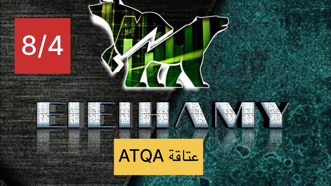 تحديث عتاقة ATQA #البورصة_المصرية 