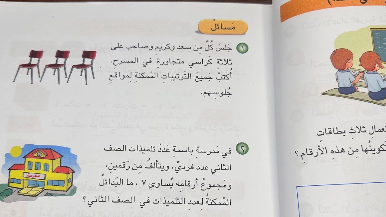 رياضيات صف الثاني حل مسائل صفحة 19