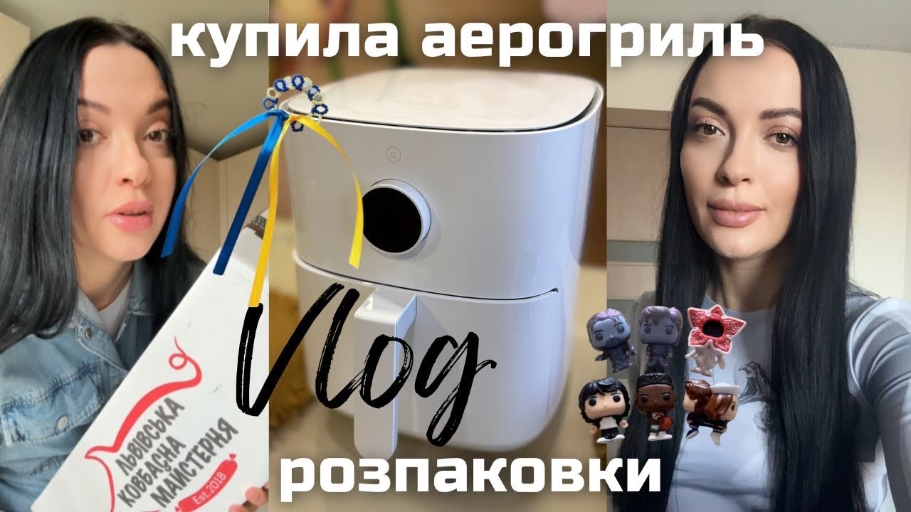 ВЛОГ: 6 КГ КОВБАСИ 😳КУПИЛА АЕРОГРИЛЬ ✅ ПРОДУКТОВА КОРЗИНА
