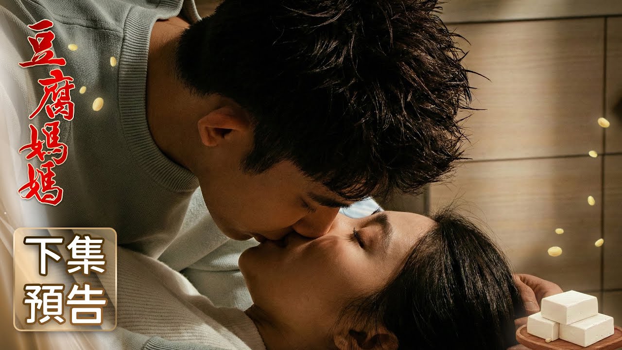 豆腐媽媽 預告 EP30 (本月會員感謝)｜The Mother of the Tofu Family