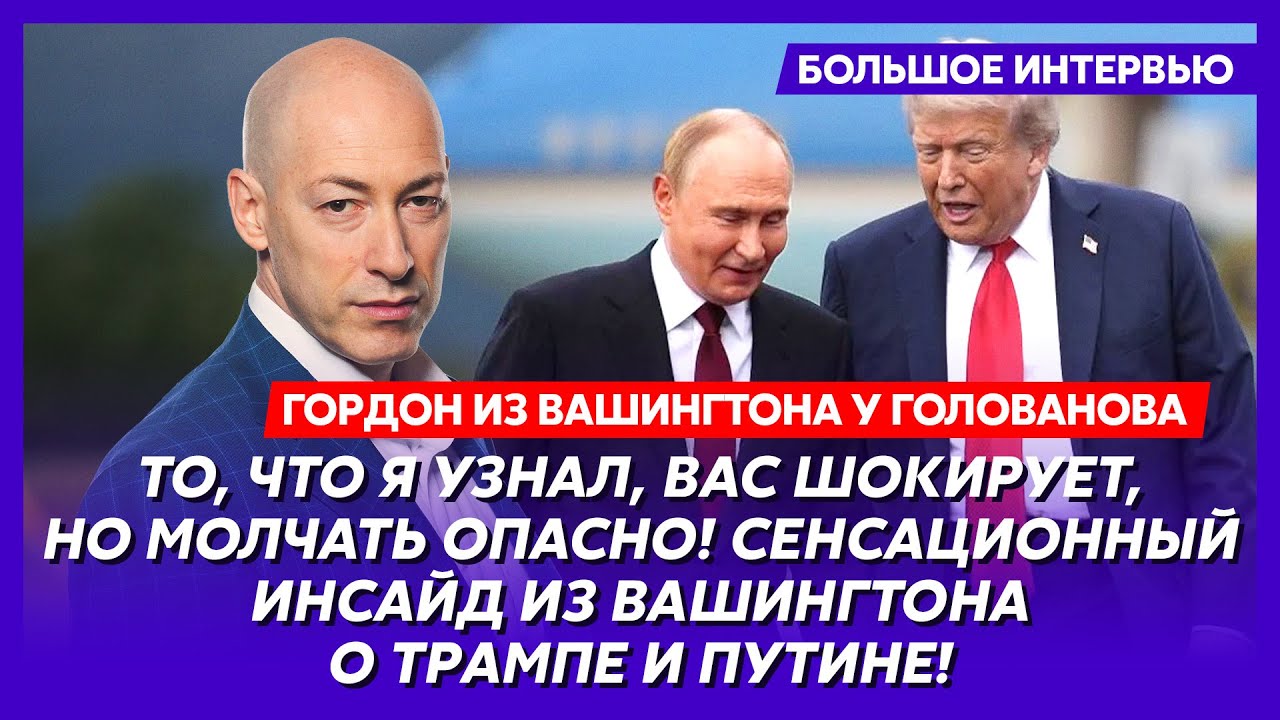 Гордон. Трамп взбесился! 24 февраля все решится! Ждать осталось недолго! Теперь Путину конец!