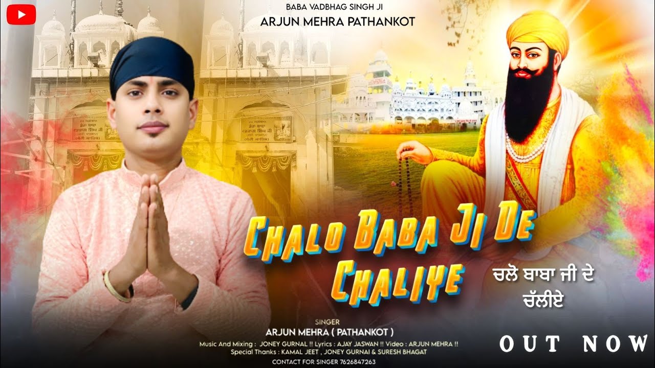CHALO BABA JI DE CHALIYE || BABA WADBHAG SINGH JI || ARJUN MEHRA|| NEW SHABAD BABA WADBHAG SINGH JI 