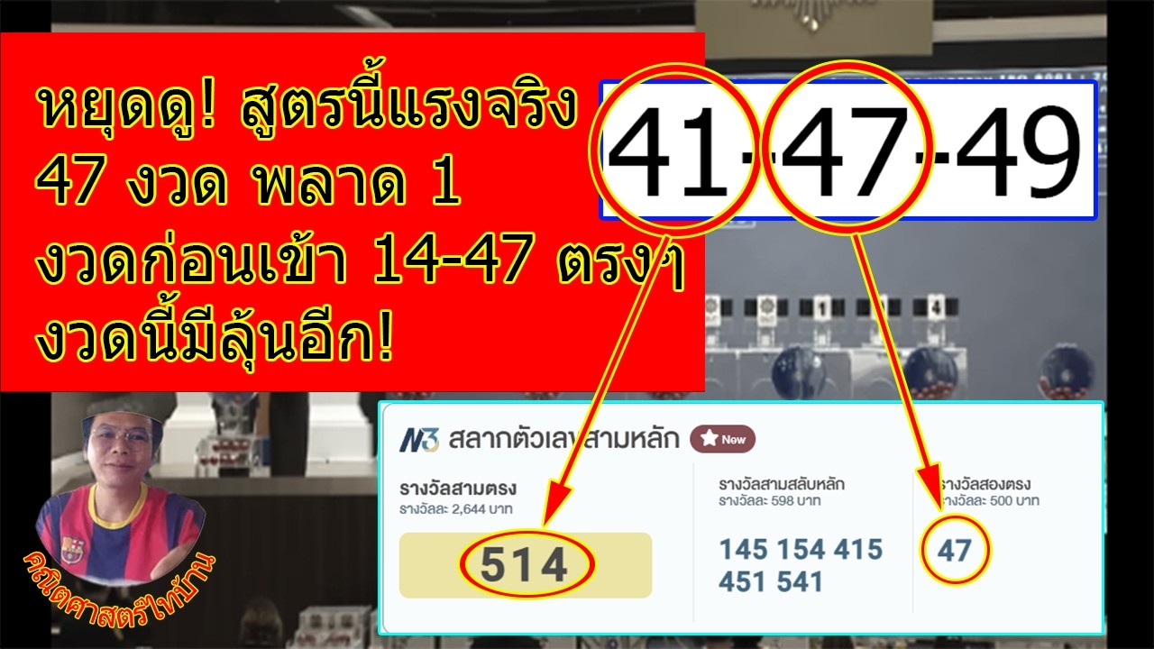 สูตรนี้คนตามเยอะ! เข้า 14-47 ตรงๆ | หวยไทยสไตล์ลาว 16 เม.ย. 2569
