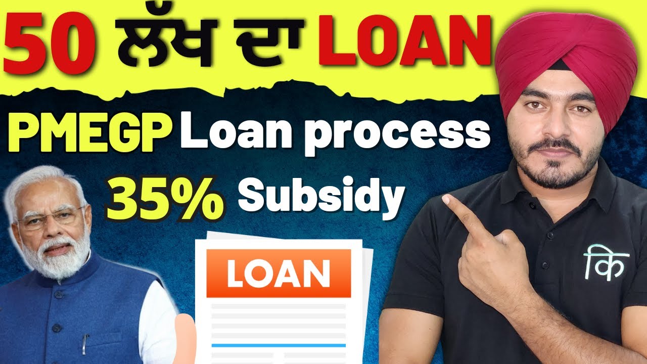 PMEGP Loan Process || PMEGP ਲੋਨ ਪ੍ਰਕਿਰਿਆ || PMEGP ਲੋਨ ਆਨਲਾਈਨ ਅਪਲਾਈ ਕਰੋ || PMEGP Loan Apply Online