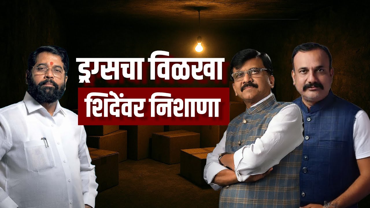Special Report | साताऱ्यात ड्रग्जचा विळखा, Raut-Sapkal यांचा Eknath Shinde यांच्याकडे बोट | NDTV