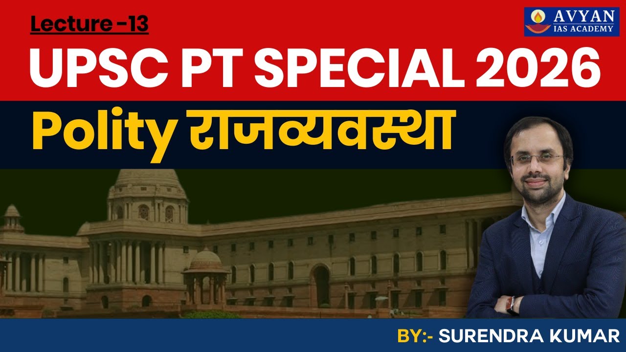 UPSC PT SPECIAL 2026, Polity, राजव्यवस्था II Lec-13 #upsc #bpsc #uppcs #ras #avyanias