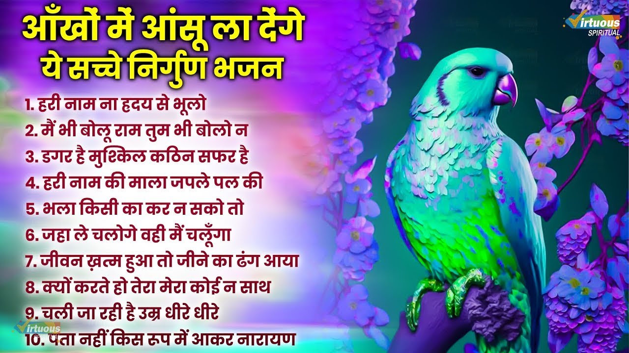 सबसे ज्यादा सुने जाने वाले निर्गुण भजन   निर्गुण भजन NONSTOP   निर्गुण भजन  Nonstop Nirgun Bhajan