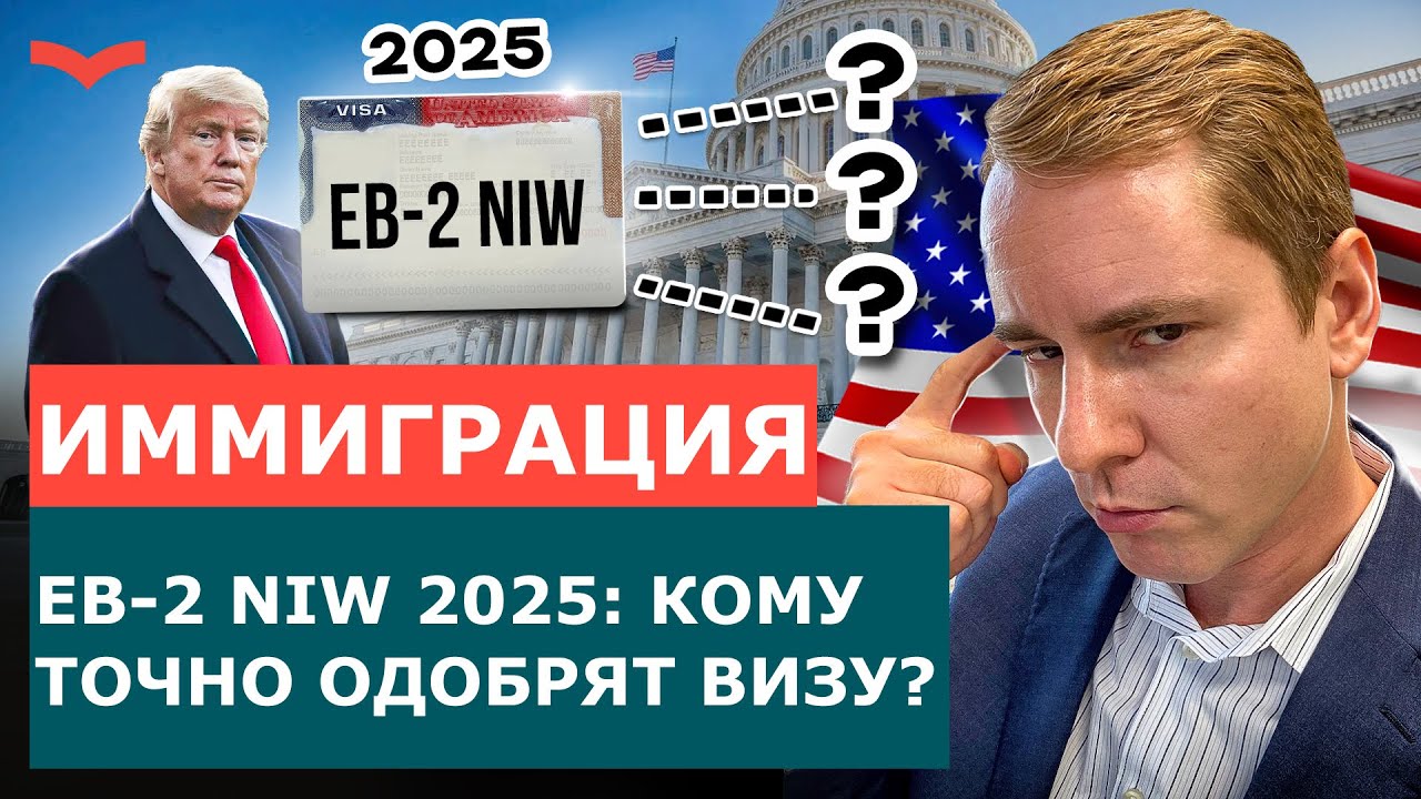 Какие профессии уедут в США в 2025? Обзор трендов по визе EB-2 NIW