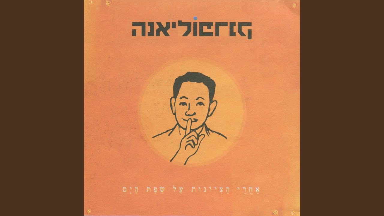הרעות