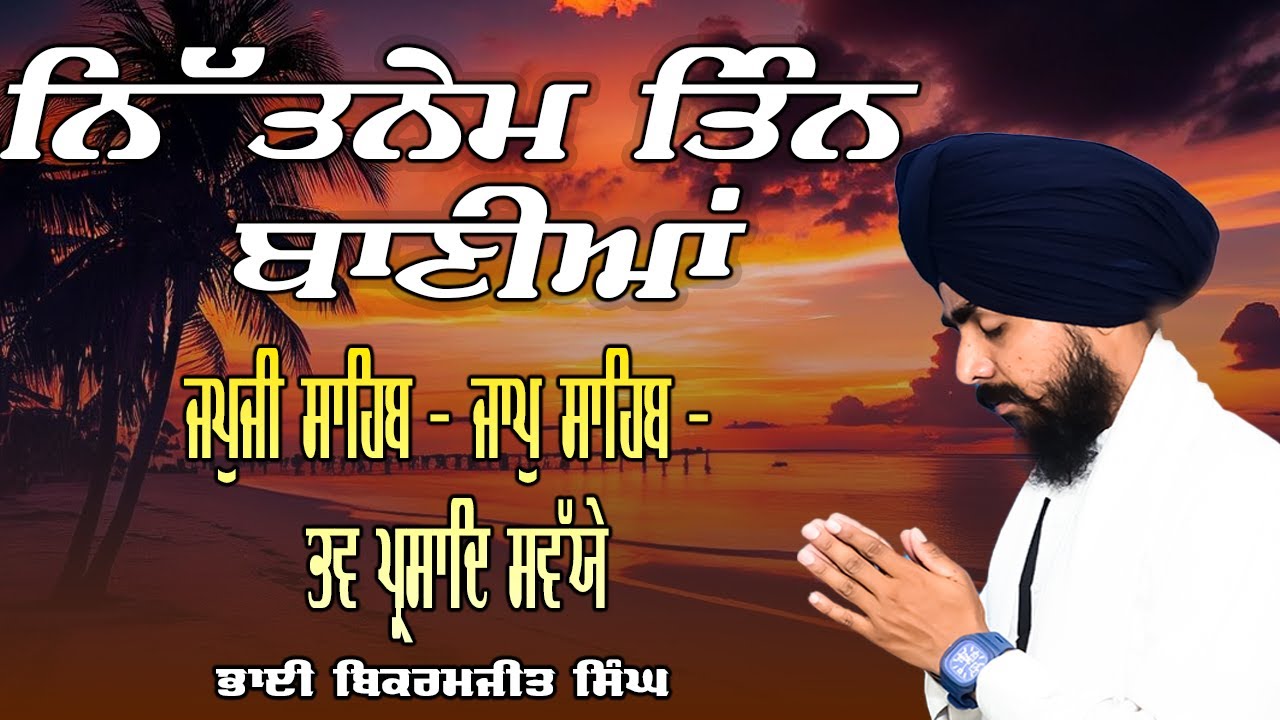 Morning Prayer :- 3 Bani Full Path | Japji Sahib | Jaap Sahib~Savaiye Morning Nitnem Gurbani