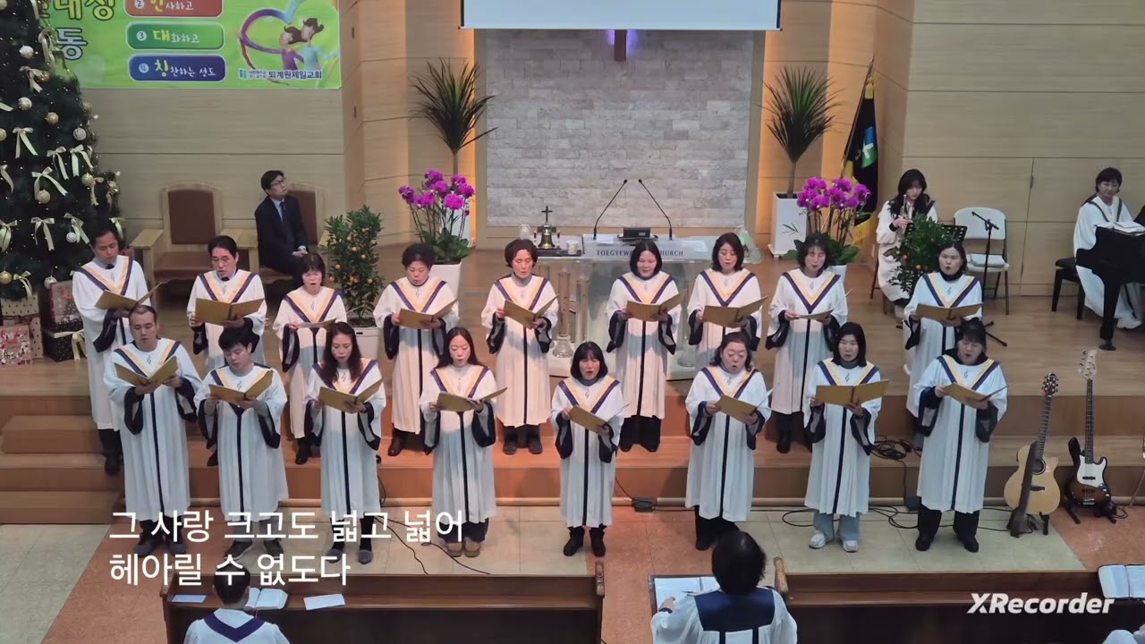 주의 크신 사랑의 힘으로 2026년 1월25일 퇴계원제일교회 시온성가대 