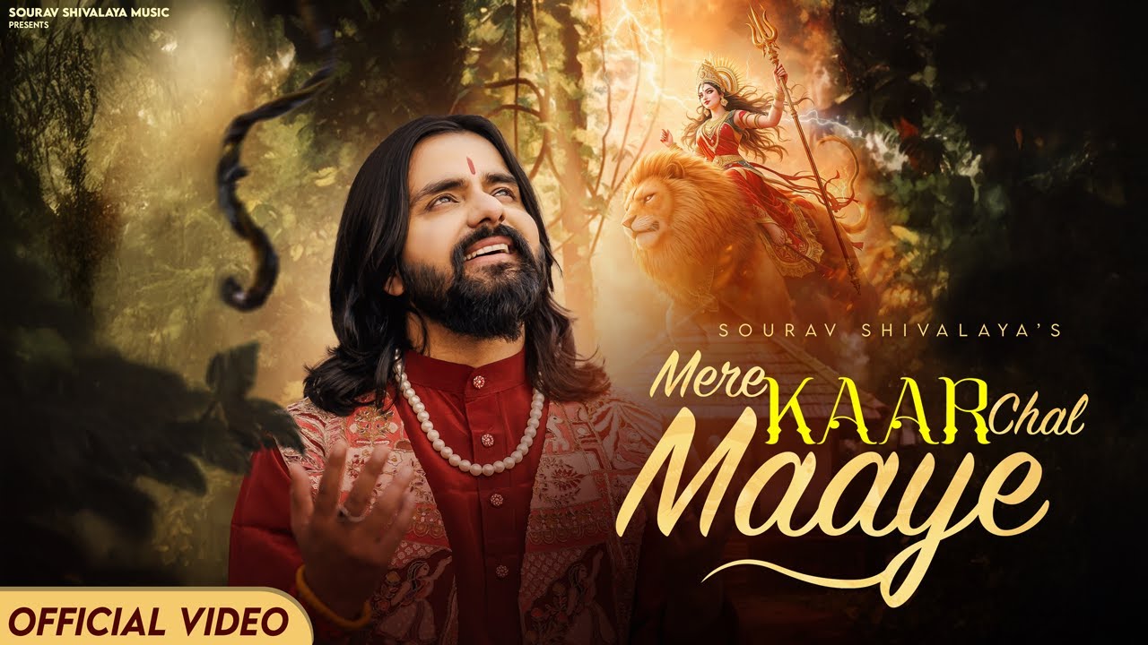 Mere Kaar Chal Maaye || Sourav Shivalaya || New Bhajan 2026 || #bhajan