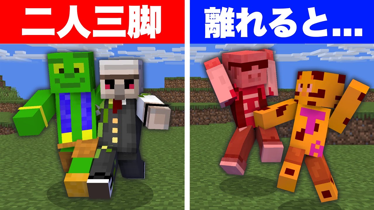 【おんりーコラボ】◯マス離れると死ぬ二人三脚マインクラフトが大変すぎた...