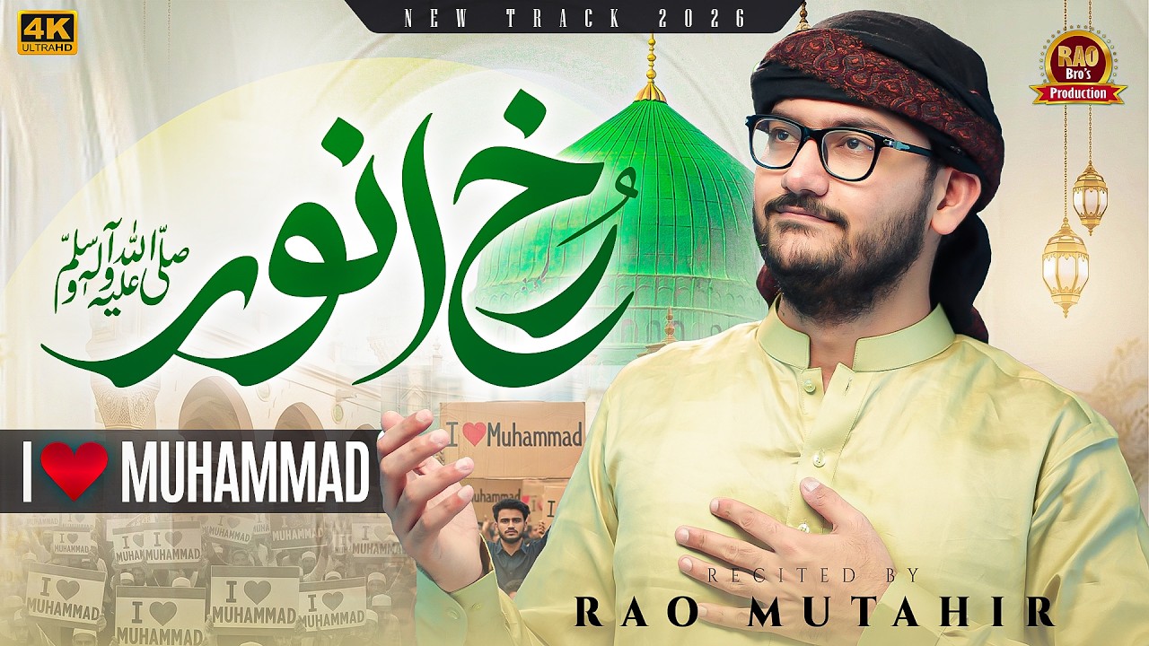 Naat Sharif 2026 I Rukh e Anwar | Rao Brothers | I Love❤️Mohammad ﷺ New Naat