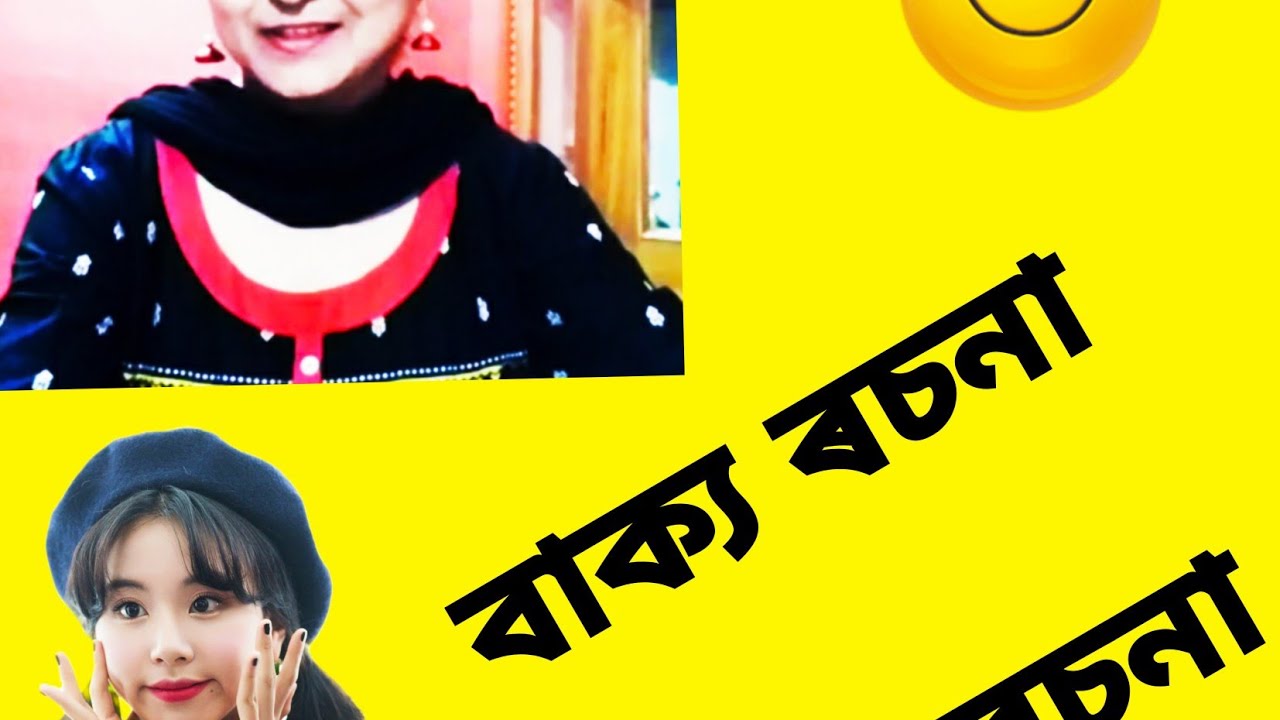 পৰীক্ষা! পৰীক্ষা! বাক্য ৰচনা কৰোঁ আহক।।MAKE SENTENCES|| নাচালেই বহুত কিবা হেৰুৱাব কিন্তু.......