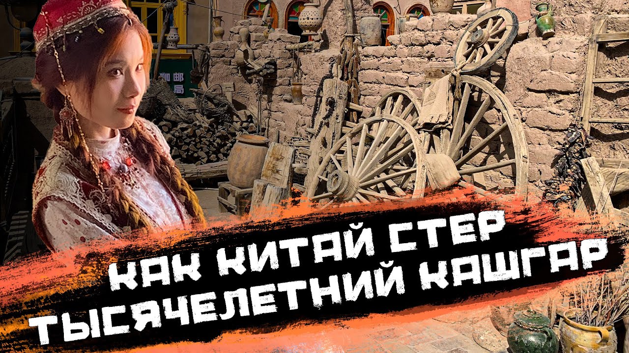 Как Китай стер тысячелетний Кашгар и построил его заново — с охраной