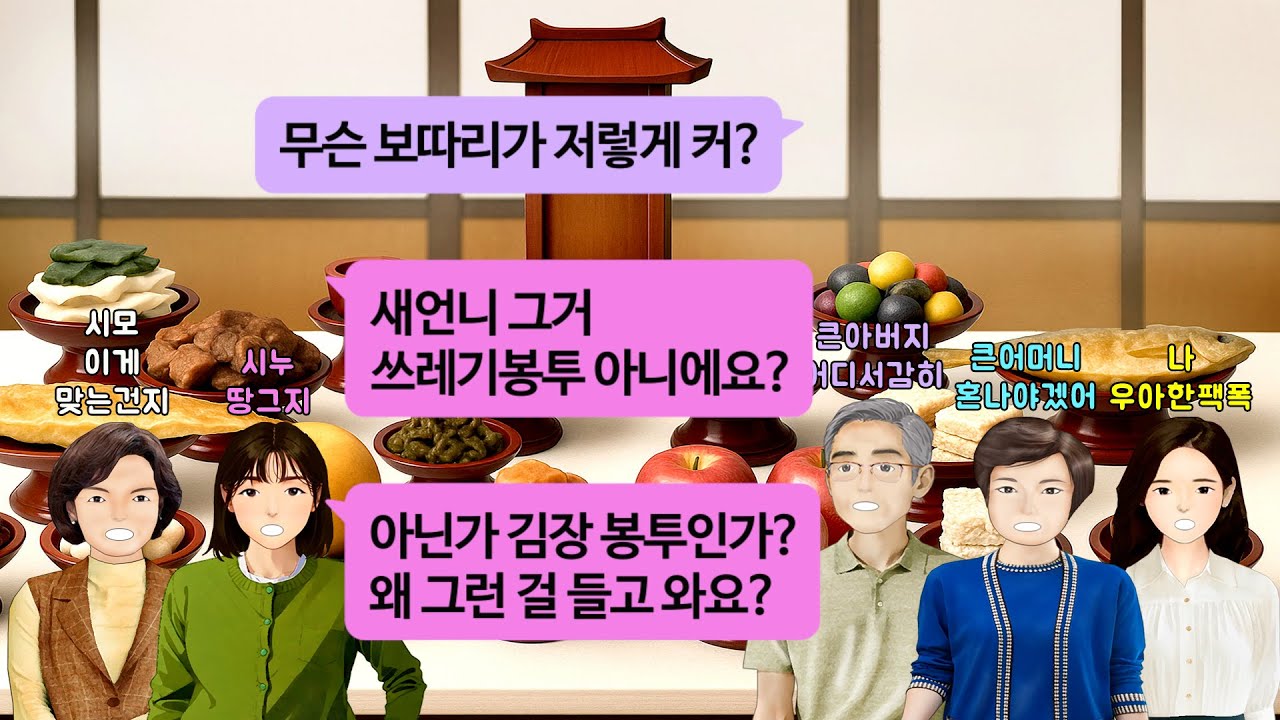 [깡냉이톡썰]반만 남은 립스틱, 갈라진 파운데이션, 부러진 주걱.내다 버릴 물건들 싹 다 챙겨서 우리집에 팔려고 가져온 시누. 추노 대길이 빙의해서 혼쭐 내주며 참교육/라디오드라마