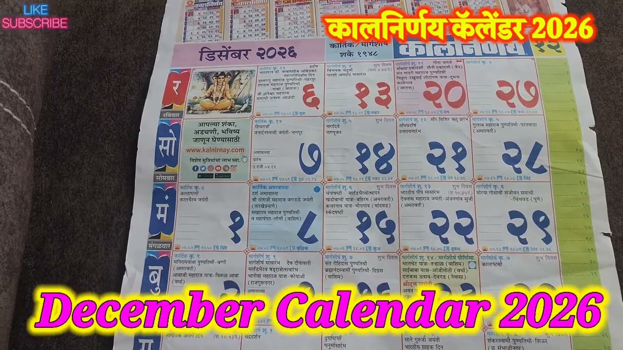 Kalnirnay 2026 Calendar Marathi #December Calendar 2026 #marathi calendar #2026calendar