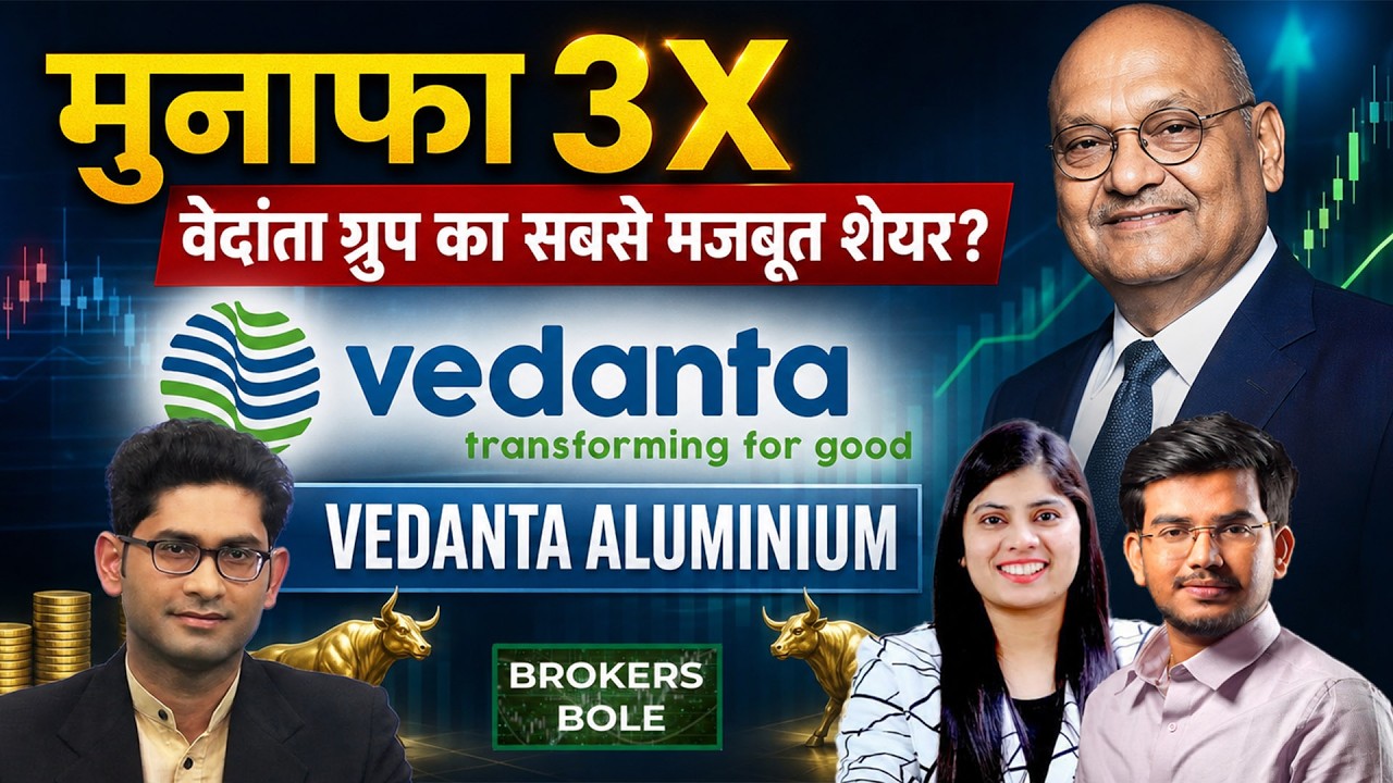 Stock Market : Vedanta Group का Vedanta Aluminium Stock मारेगा बड़ी छलांग?