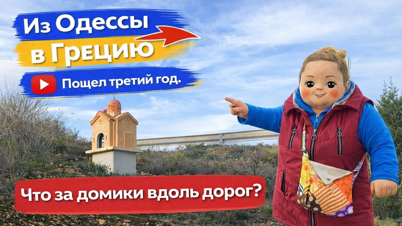 День 22. Вторник 28.01.26. Почему греки ставят иконостаси? #греция #изодессывгрецию #жизньвгреции