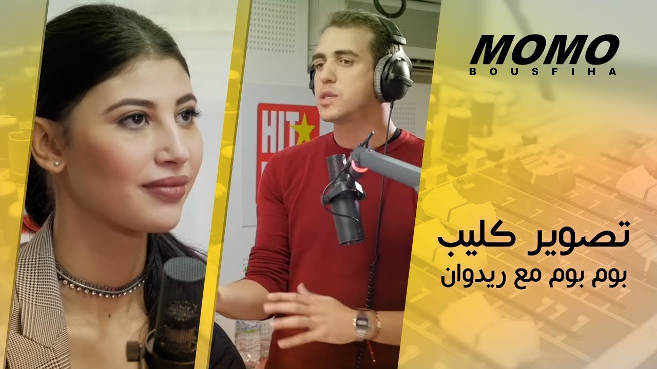 Abla Sofy avec Momo - RedOne Boom Boom - كيفاش داز تصوير كليب بوم بوم مع ريدوان