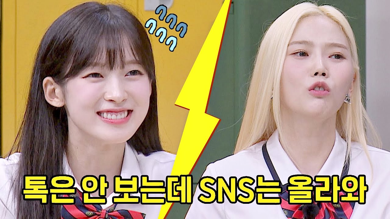 아린, 리더 효정 톡에 답장 안 한다? 알고 보니 막내온탑💥 | 아는 형님 394회 | JTBC 230729 방송