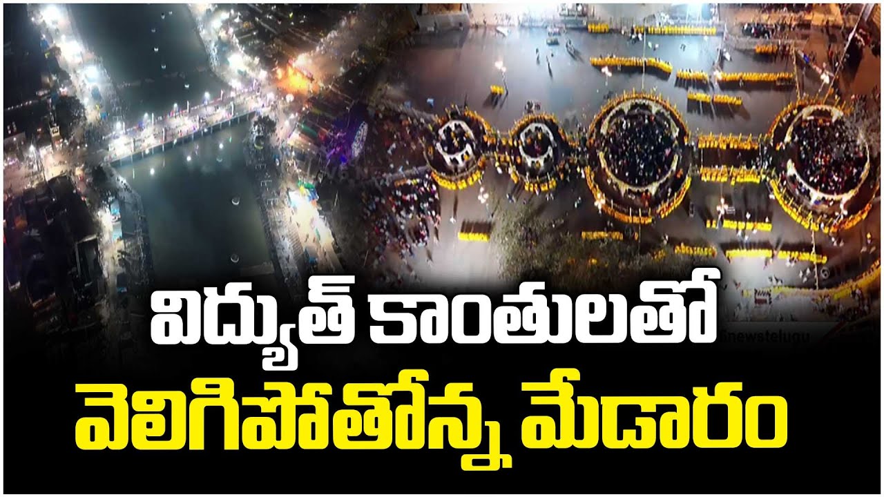 Medaram Shines Bright with Electric Illumination | Sammakka Saramma Jatara | V6 News