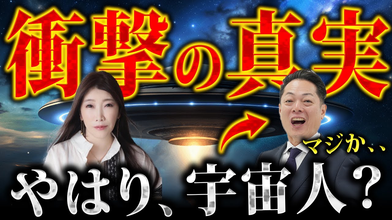 衝撃の新事実！やはりこいつも宇宙人だったのか！？柳生の後ろに宇宙人が憑いている…〜UFOから帰って来た女に根掘り葉掘り聞く〜