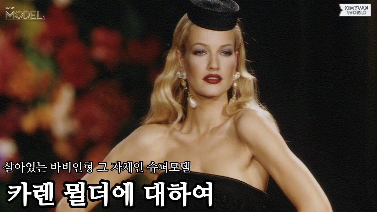 카렌 뮐더에 대하여