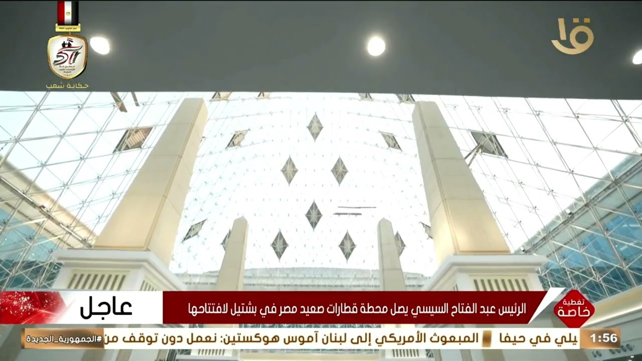 الرئيس السيسي يصل محطة قطارات صعيد مصر في بشتيل لافتتاحها