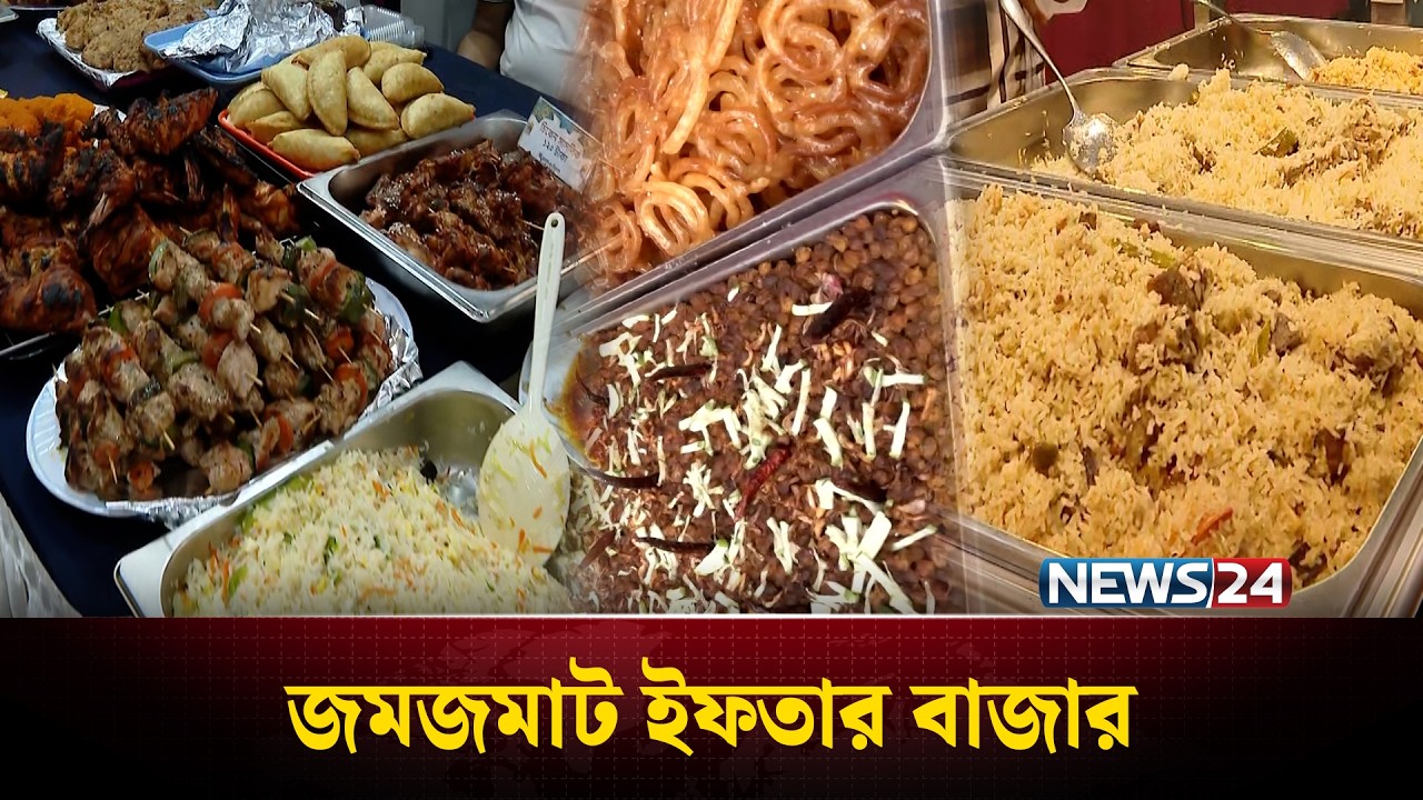 পছন্দের ইফতার কিনতে ক্রেতাদের ভিড় | Iftar Bazar | News24