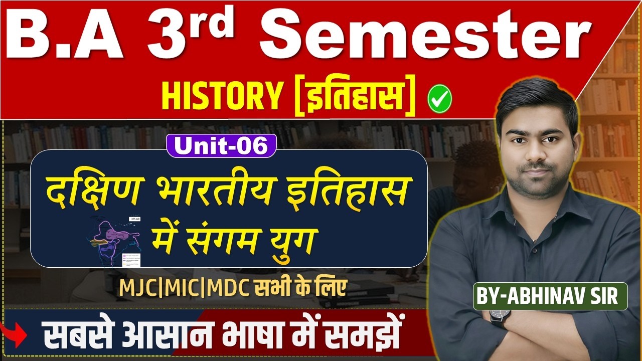 B.A 3rd semester History | दक्षिण भारतीय इतिहास में संगम युग | 3rd semester history important Que✅