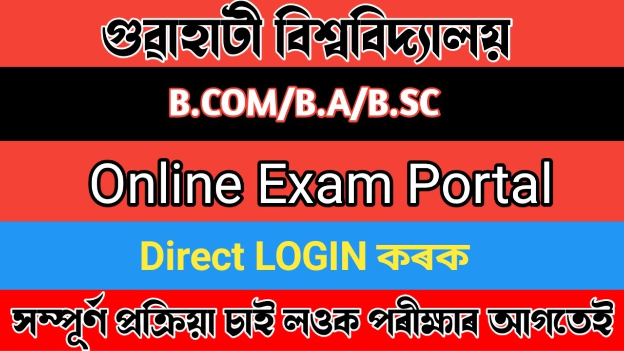 guwahati university online exam portal link / gu online exam portal 2021