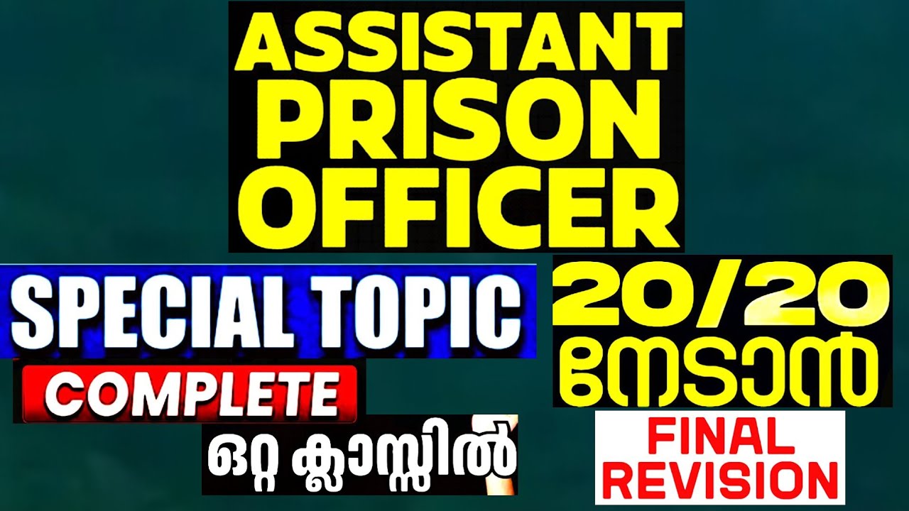 Female Assistant Prison Officer Special Topics Marathon മുഴുവന്‍ ഒറ്റ video യില്‍ 