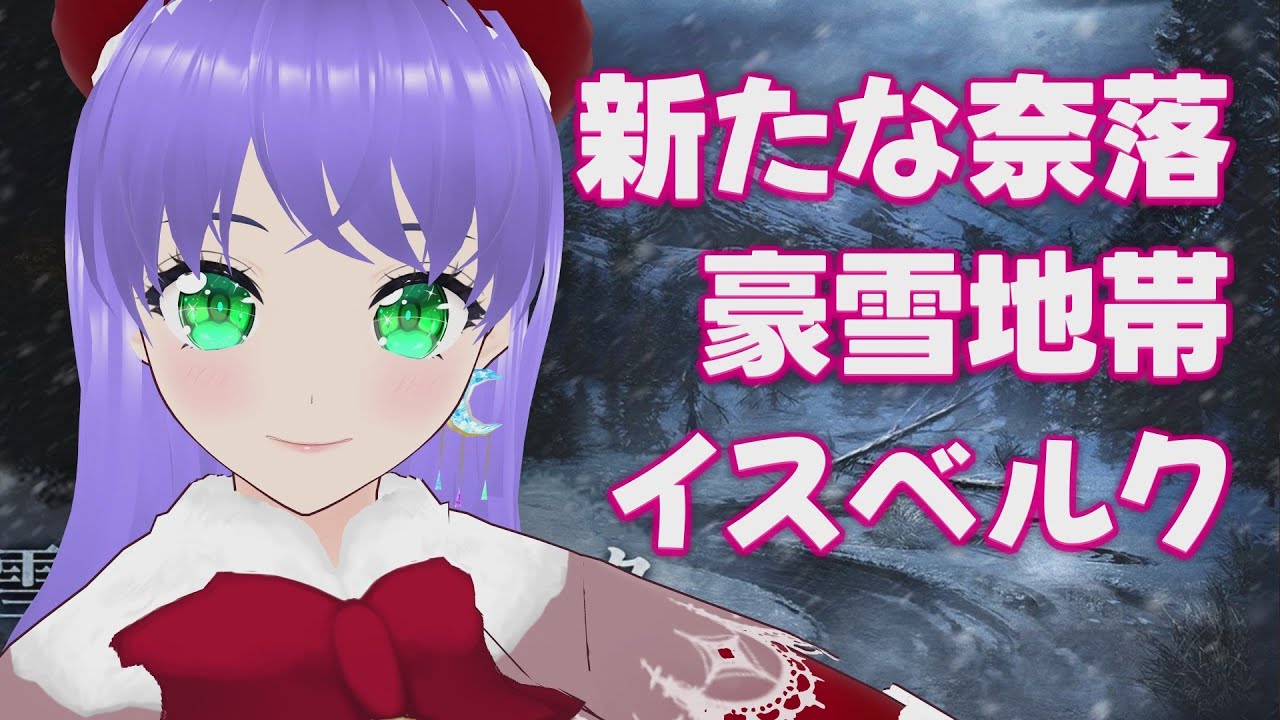 【ウィズダフネ】いざ、新たな奈落 豪雪地帯イスベルクへ 284回【Wizardry Variants Daphne】