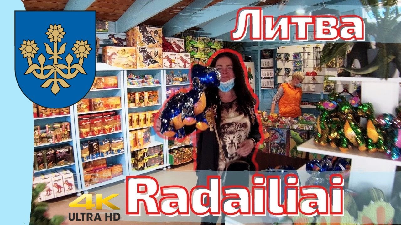 Radailiai. Парк Динозавров. Radailių dvaras Литва #lietuva