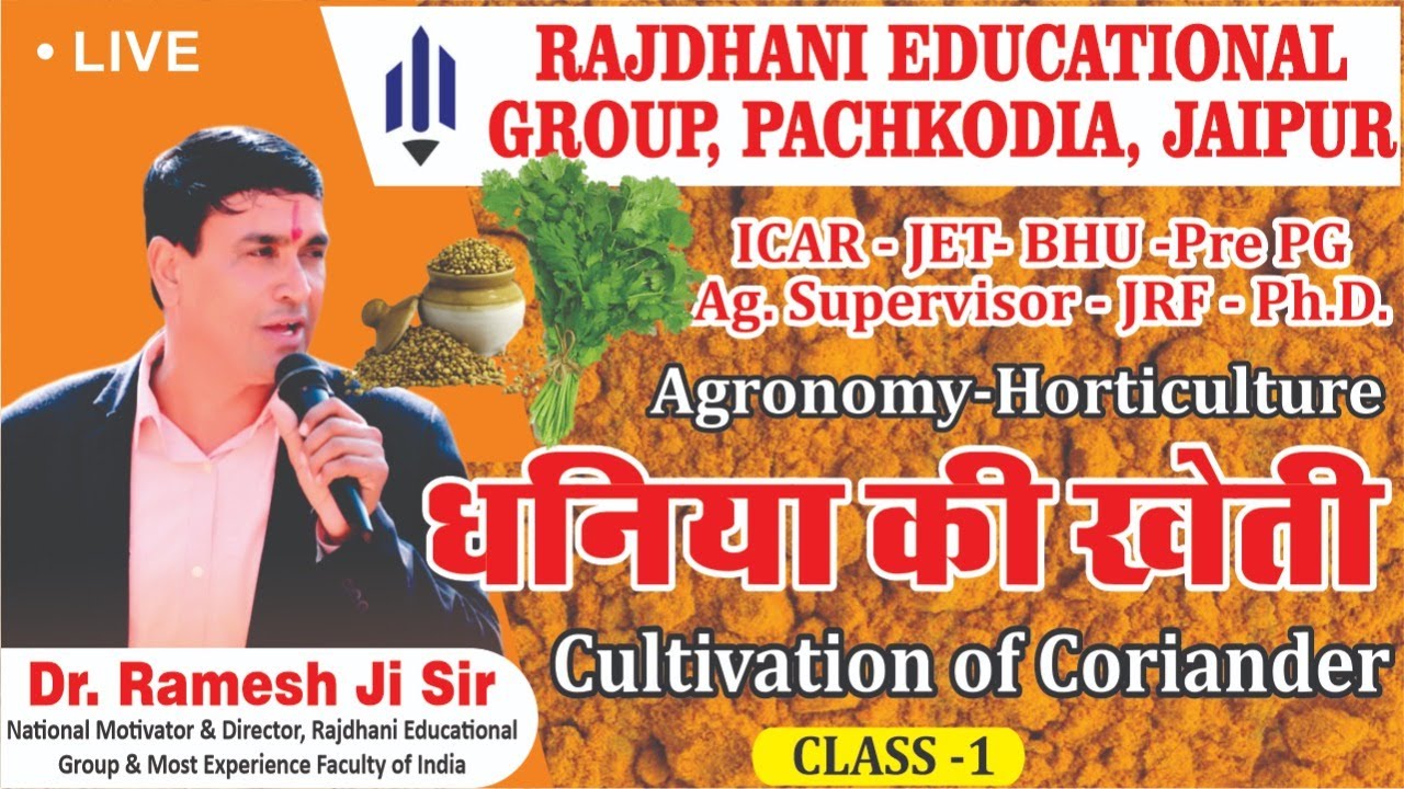 [2] धनिया की खेती | Cultivation of Coriander Crop | Spices | मसाला | मसाले | Ag Supervisor/JET/ICAR