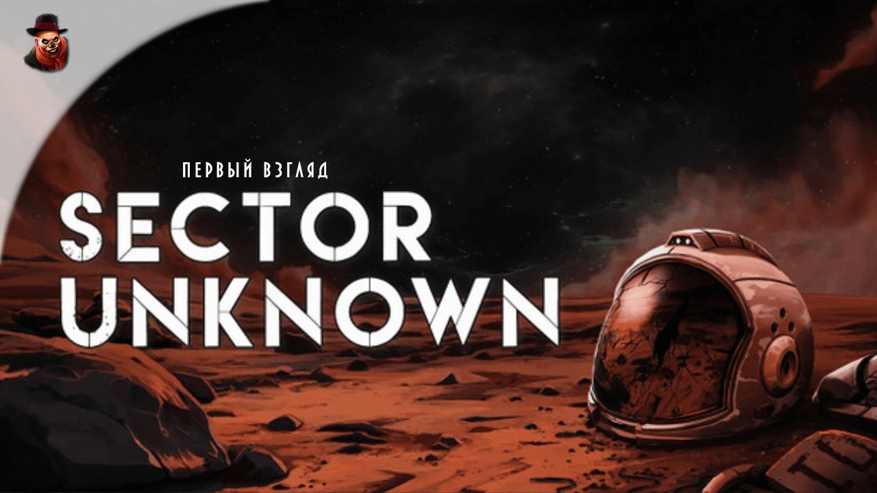 Sector Unknown Prologue - РПГ в космосе, с крафтом, выживанием, блэкджеком и шлю..., есть там разное