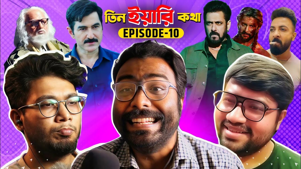 Tin Yaari Kotha Ep-10💥 Dhumketu|Khakee|Borbaad|Sikandar|Paradise|Crazxy
