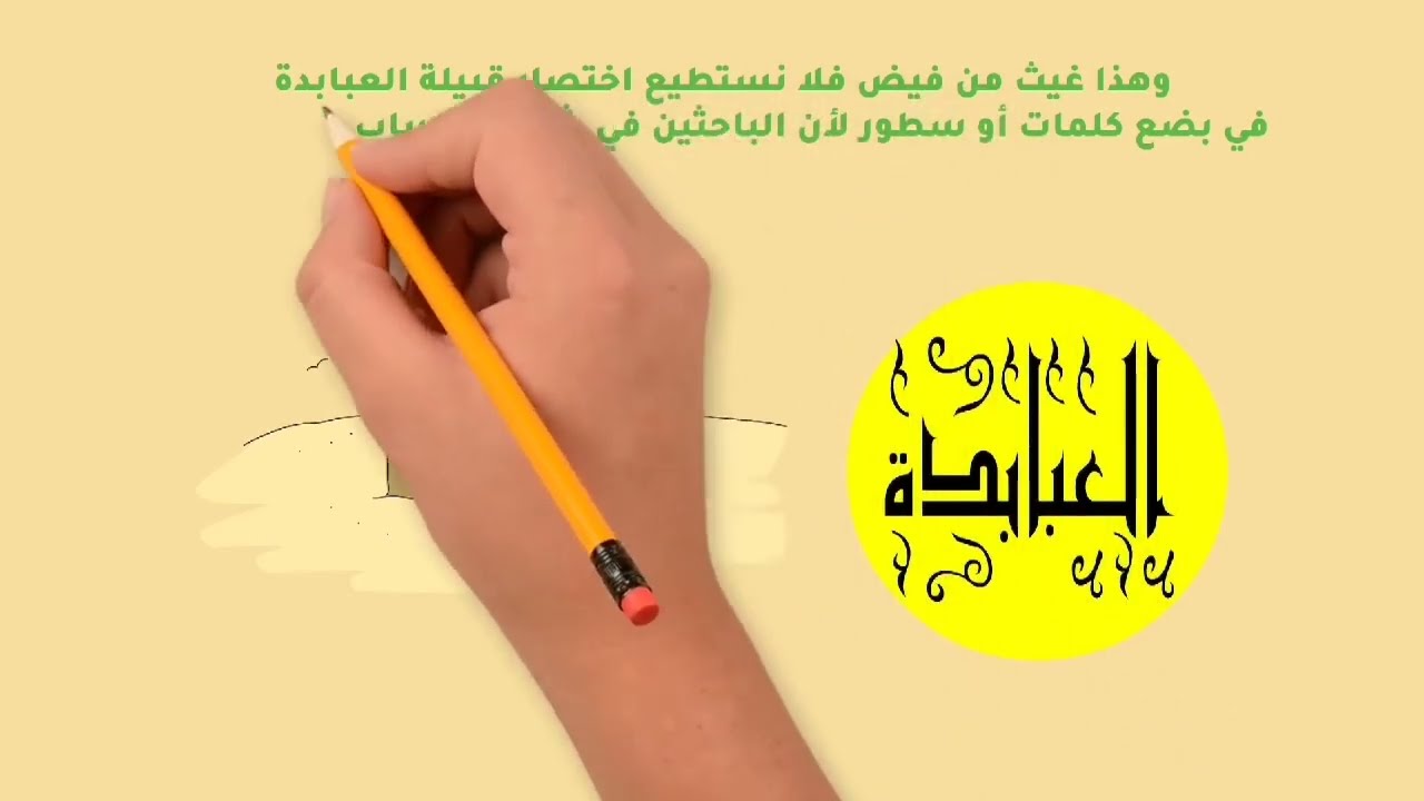قبيلة العبابده